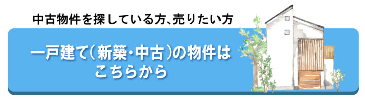 物件紹介